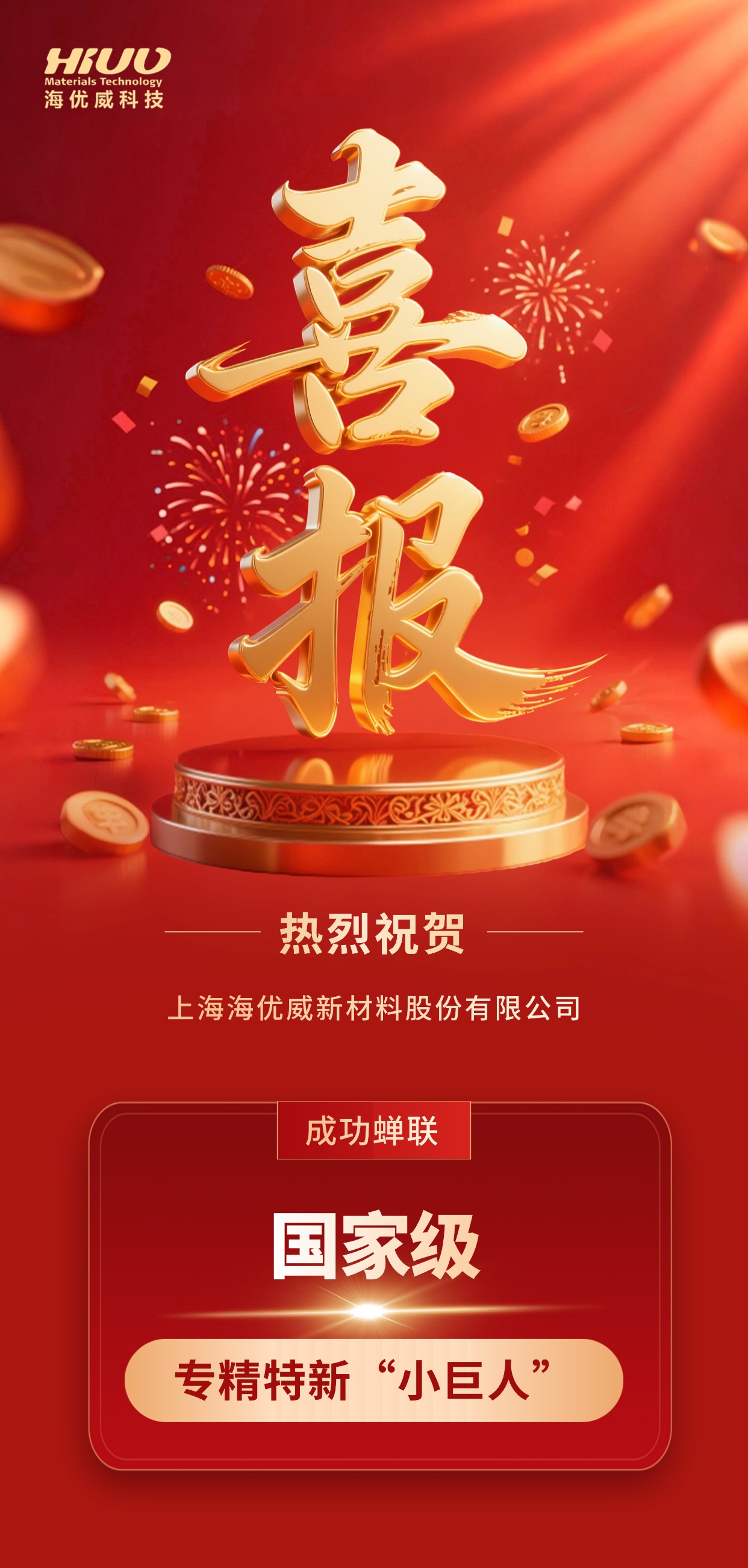 喜报战报红金喜庆金融保险业绩手机海报AIGC (1).jpg